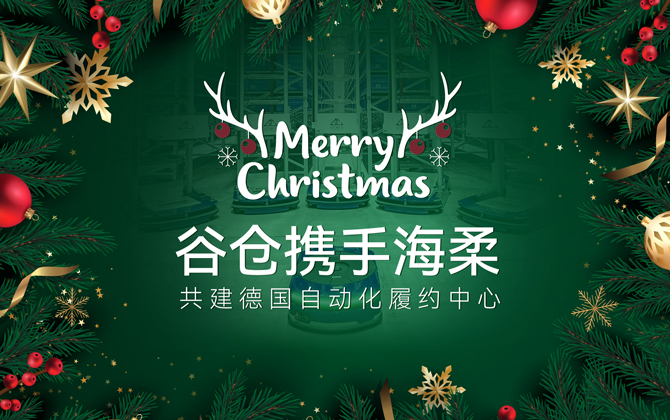 ACR+AMR | leyu助力谷仓德国仓圣诞购物季跑出3-4倍加速度！