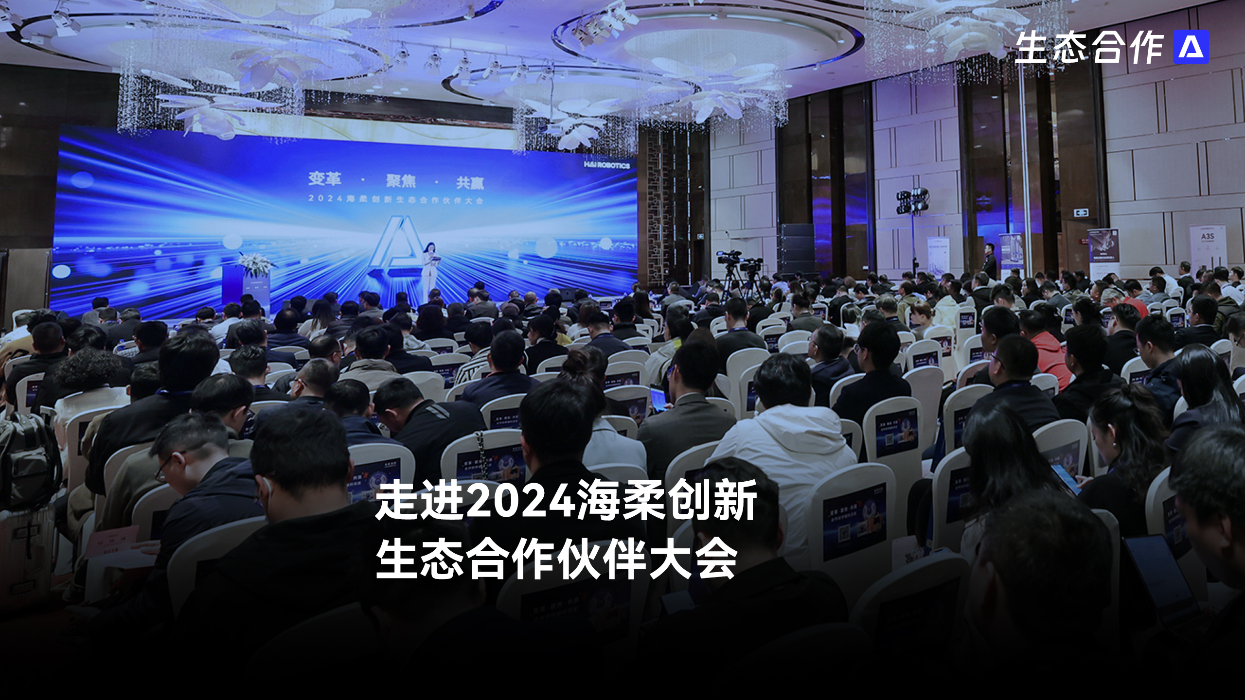 2024年leyu电竞网生态合作伙伴大会