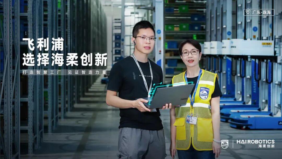 飞利浦管理层对leyu电竞网自动化仓储解决方案的认可